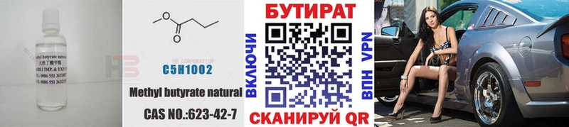 Бутират 99%  mega ONION  Воронеж 